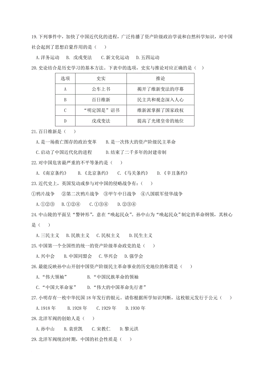 福建省龙岩市永定区金丰片2017_2018学年八年级历史上学期期中试题新人教版_第3页