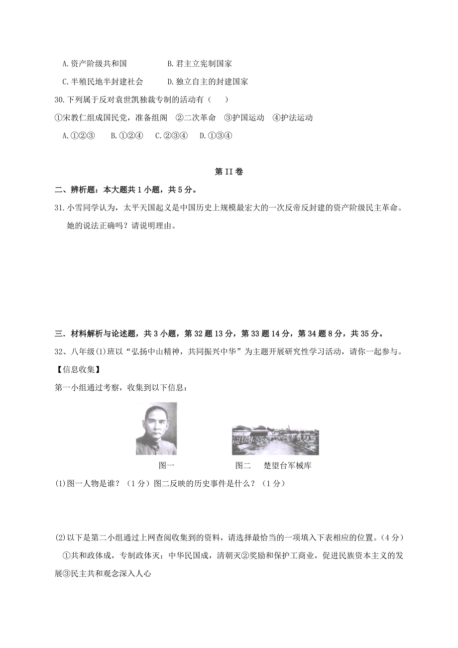 福建省龙岩市永定区金丰片2017_2018学年八年级历史上学期期中试题新人教版_第4页