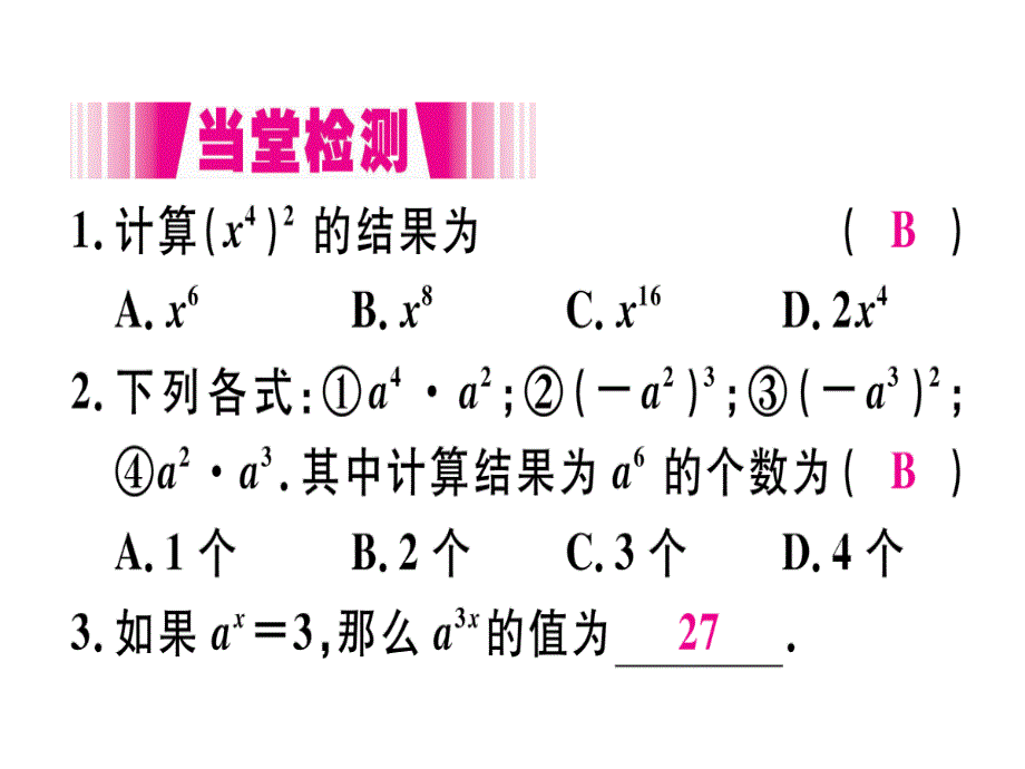 2018年秋人教版（江西）八年级数学上册习题课件：14.1.2  幂的乘方x_第4页