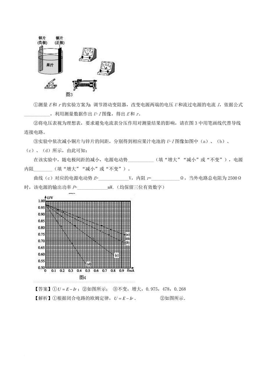 高考物理试题分项精析 专题64 测量电源电动势和内阻实验_第5页