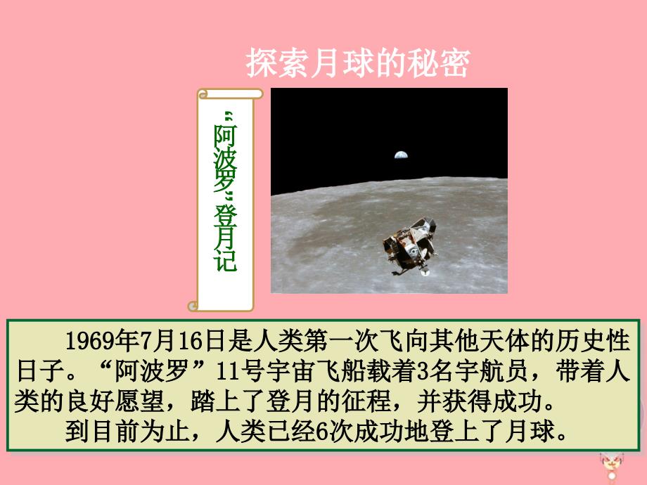 六年级科学上册5_1探索月球的秘密课件1湘教版_第4页