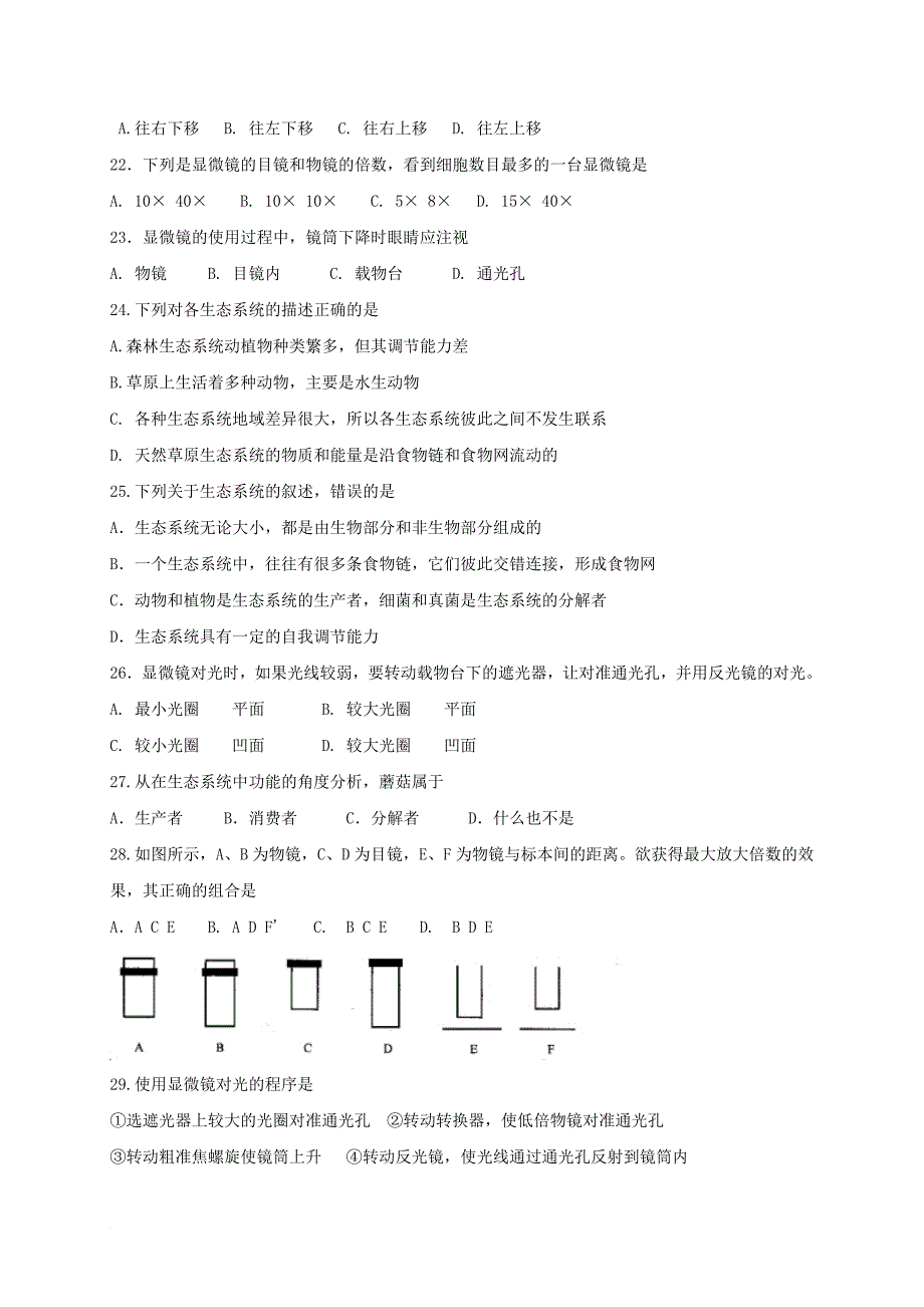 七年级生物上学期第一次月考试题（无答案） 新人教版3_第3页