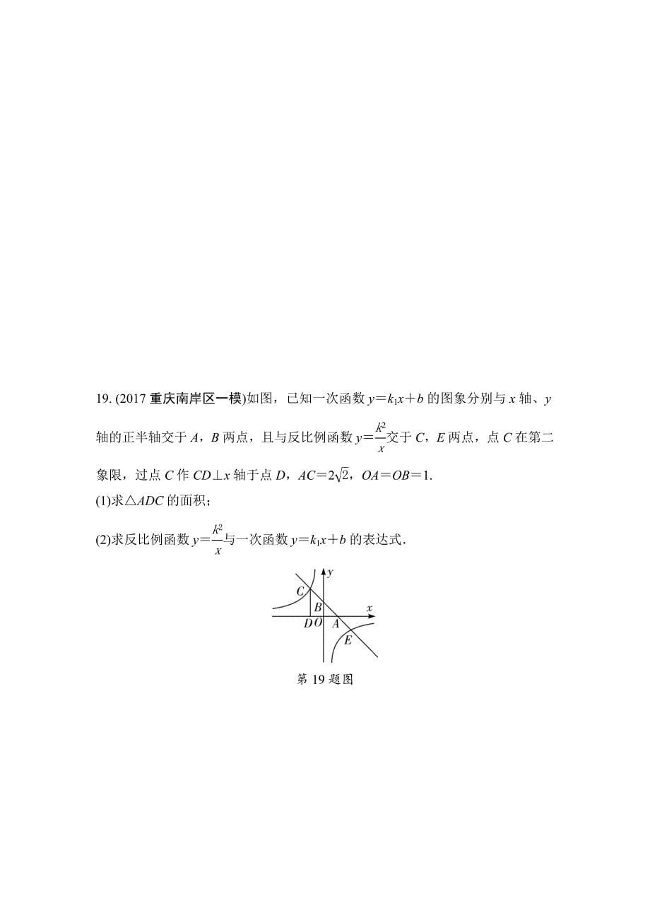 2018年重庆市中考数学一轮复习练习：第3章  第3节　反比例函数_第5页