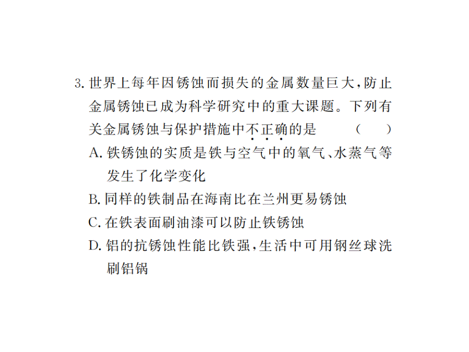 2018秋人教版九年级化学下册习题课件：第8单元 课题3第2课时_第4页