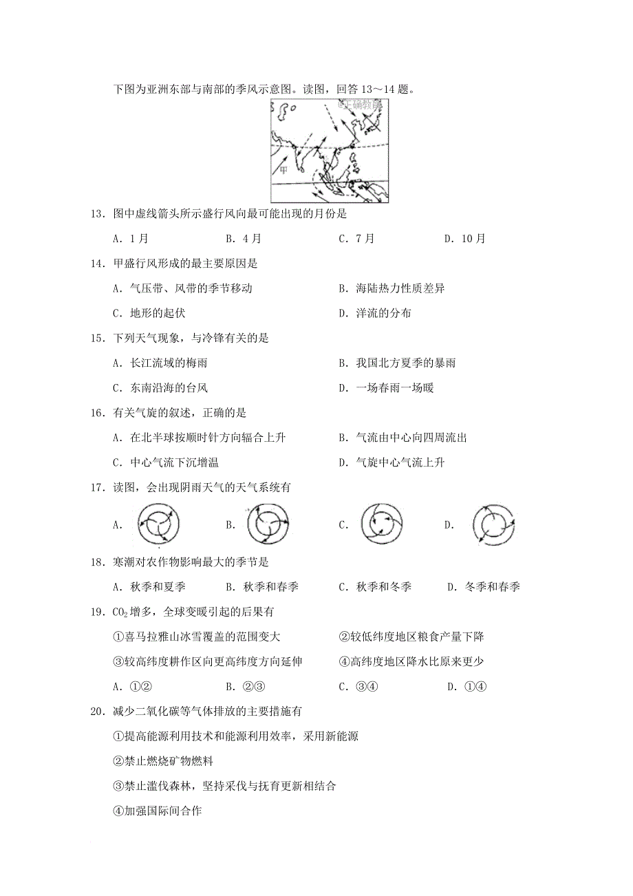 高一地理上学期12月质量监测试题_第3页