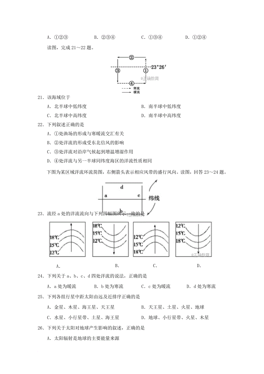 高一地理上学期12月质量监测试题_第4页