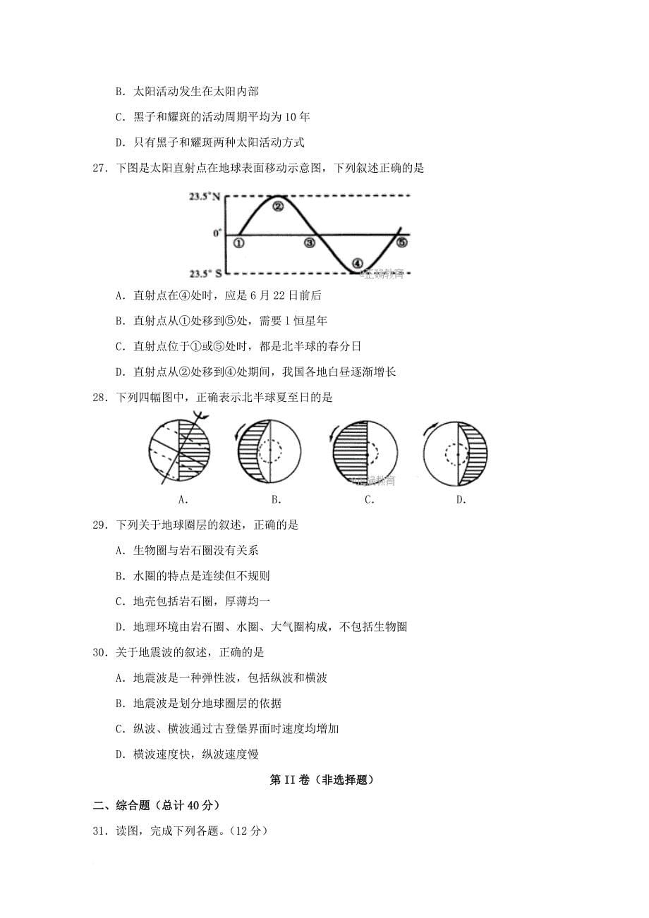 高一地理上学期12月质量监测试题_第5页