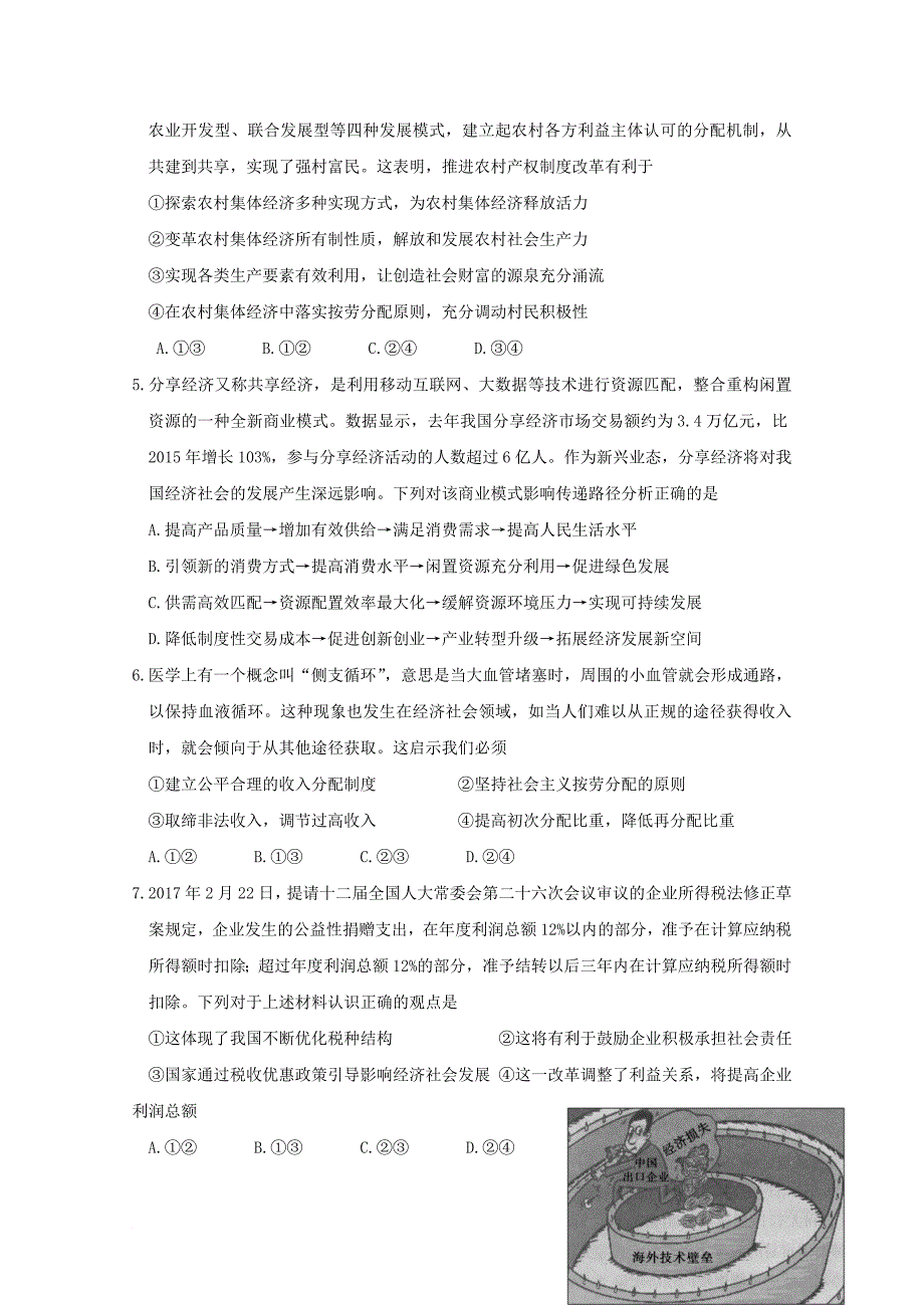 高三政治12月月考试题6_第2页