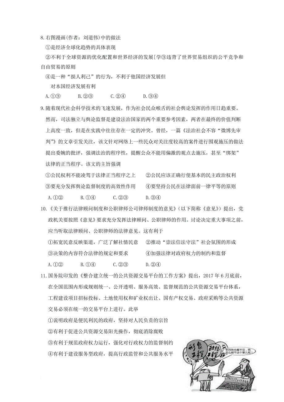 高三政治12月月考试题6_第3页