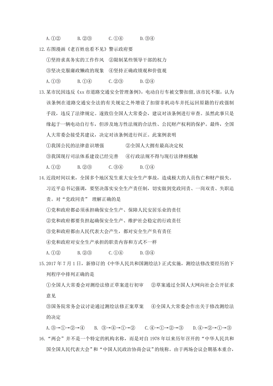 高三政治12月月考试题6_第4页