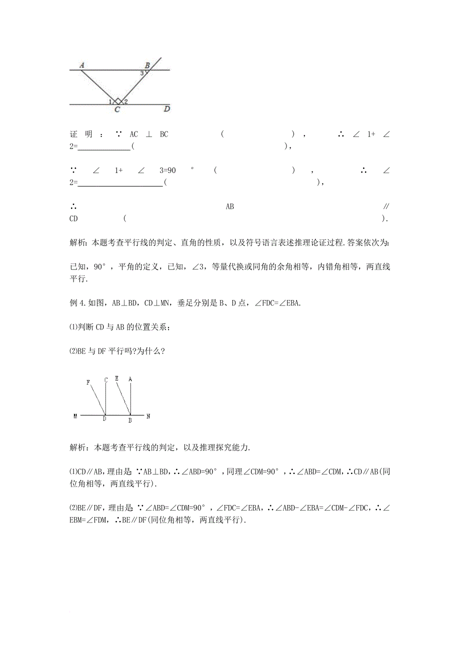 七年级数学下册 5_2 平行线及其判定 平行线的判定（第2课时）教材分析与重难点突破素材 （新版）新人教版_第3页