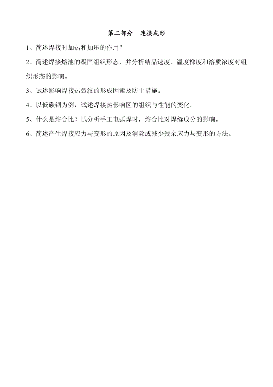 材料成形原理习题集与答案_第4页