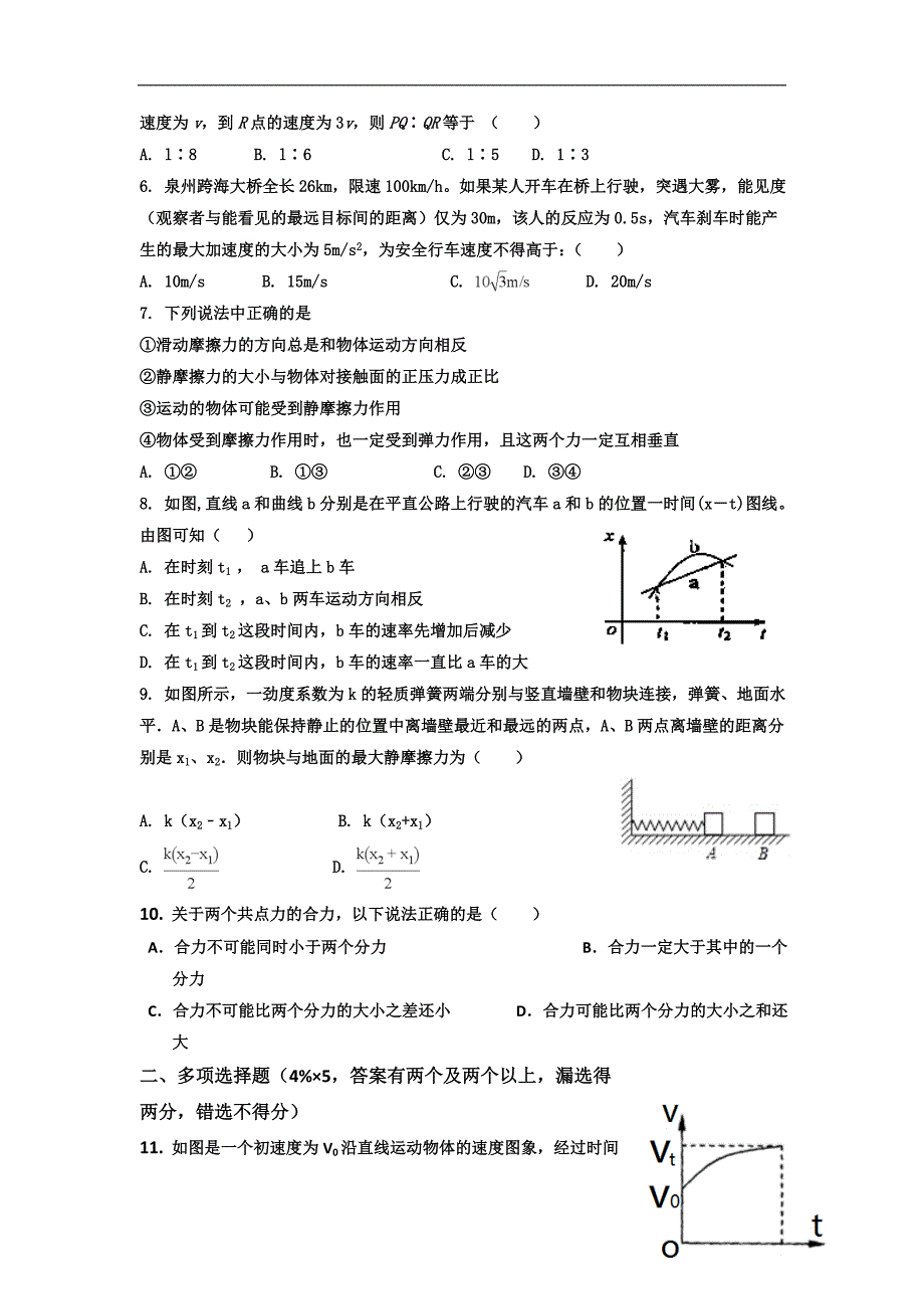 福建省2018-2019学年高一上学期期中考试物理试题 word版含答案_第2页