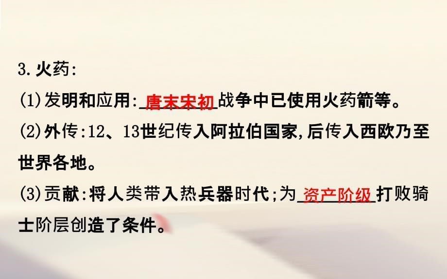 2018年高考历史一轮复习专题十四古代中国的思想科技与文学艺术14_26古代中国的科学技术与文化课件人民版_第5页