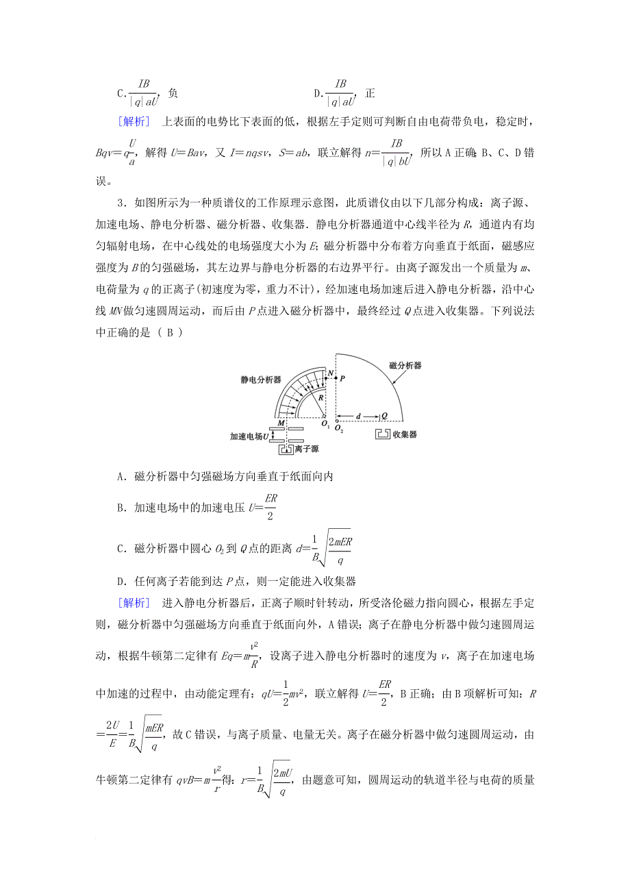 高考物理二轮复习 第10讲 带电粒子在组合场、复合场中的运动练案1_第2页