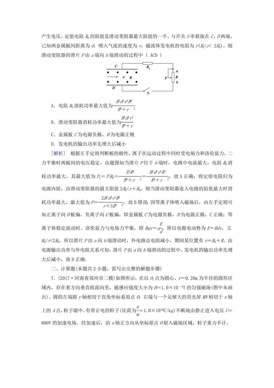 高考物理二轮复习 第10讲 带电粒子在组合场、复合场中的运动练案1_第5页