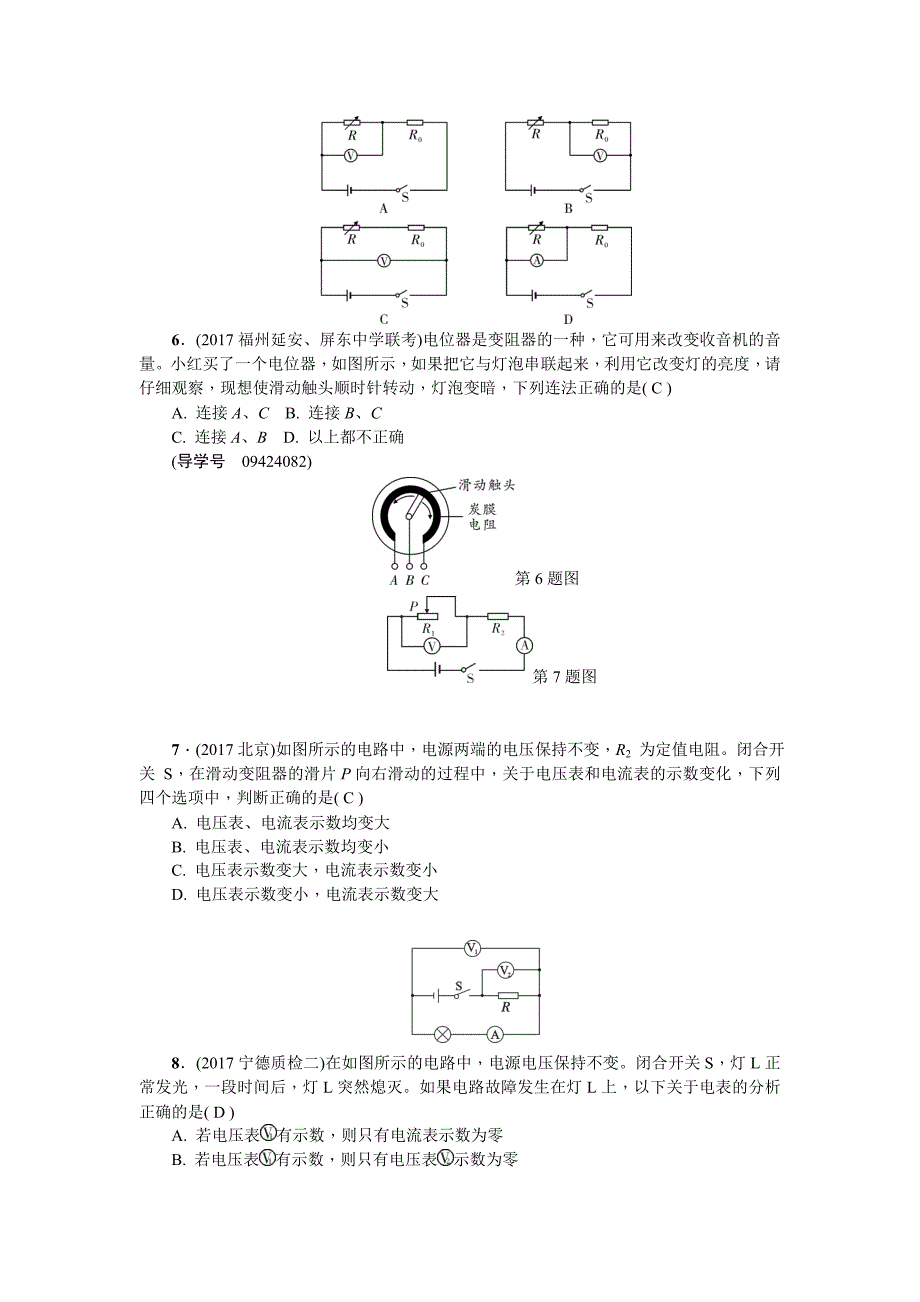 2018年福建中考物理复习（练习）：第15讲 探究电路_第2页