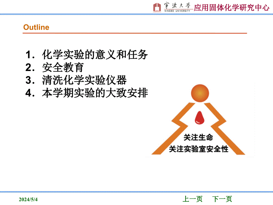 医用化学实验课件_第2页