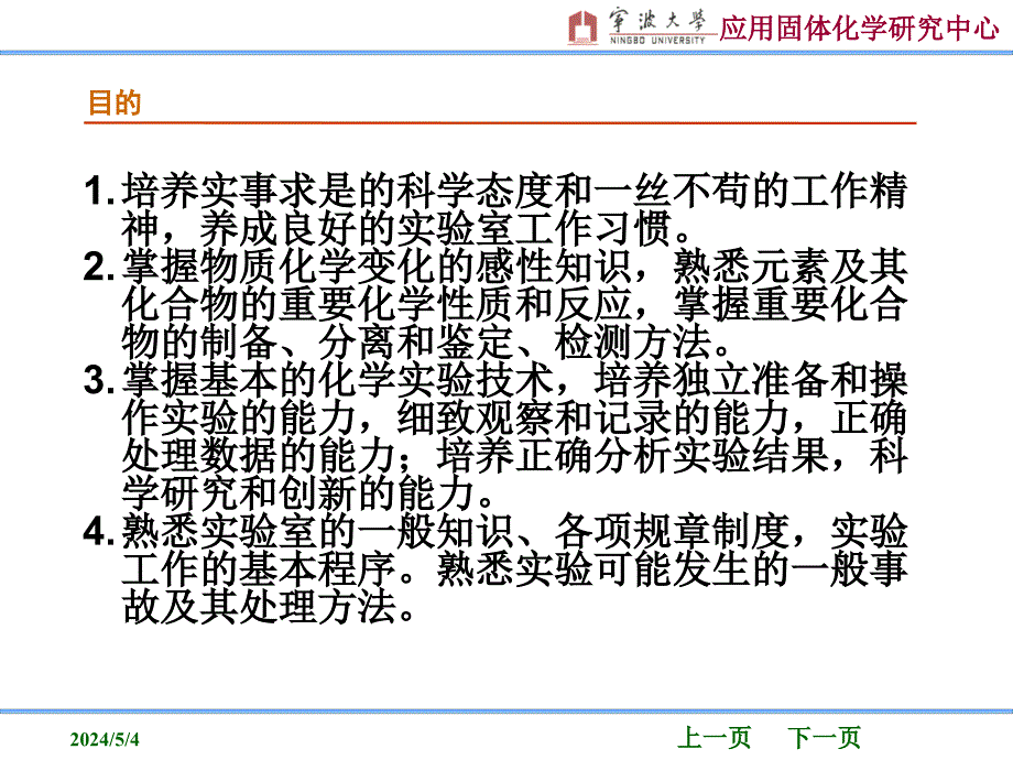 医用化学实验课件_第4页