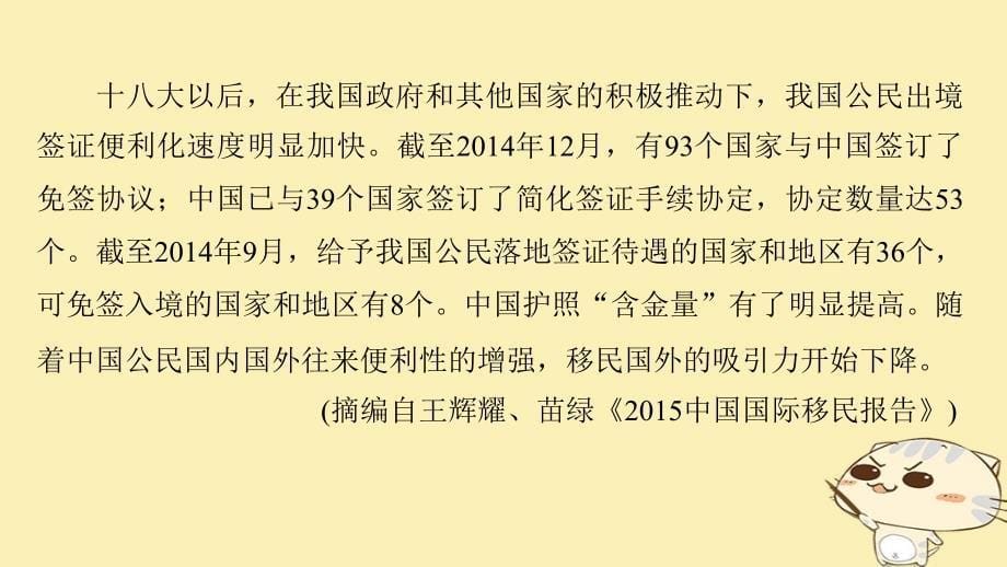 高考语文二轮复习 考前三个月 第一章 核心题点精练 专题四 非连续性实用类文本阅读 精练九 选择题的精准选择课件_第5页