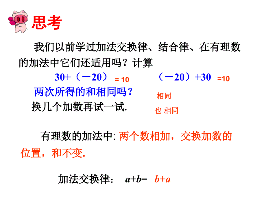 2017年秋（人教版）七年级数学上册课件：1.3.1 有理数的加法（2）_第2页