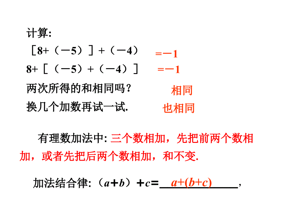 2017年秋（人教版）七年级数学上册课件：1.3.1 有理数的加法（2）_第3页