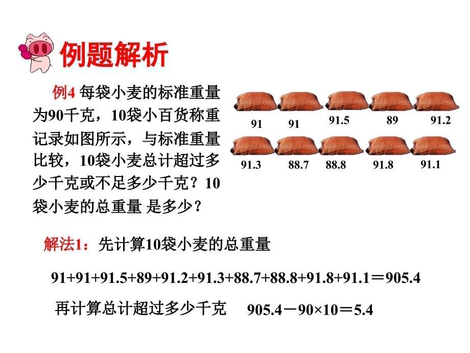 2017年秋（人教版）七年级数学上册课件：1.3.1 有理数的加法（2）_第5页