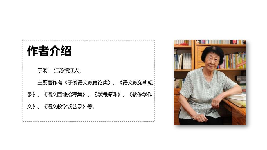 2018秋（苏教版）七年级上册语文课件：7《往事依依》_第3页