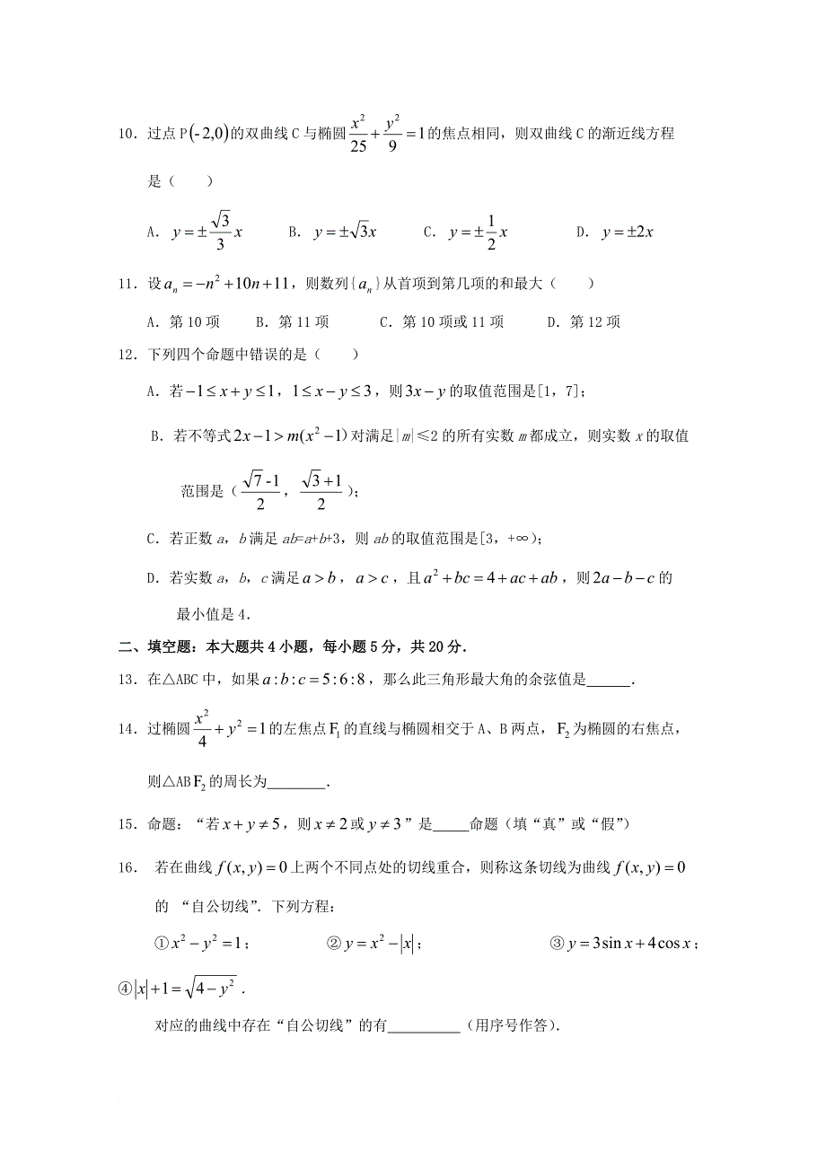 福建省仙游县2017_2018学年高二数学上学期期中试题理_第2页