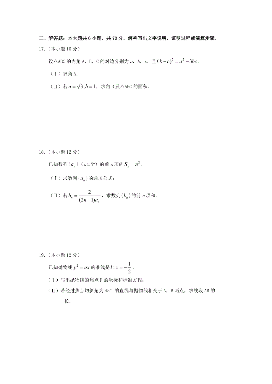 福建省仙游县2017_2018学年高二数学上学期期中试题理_第3页