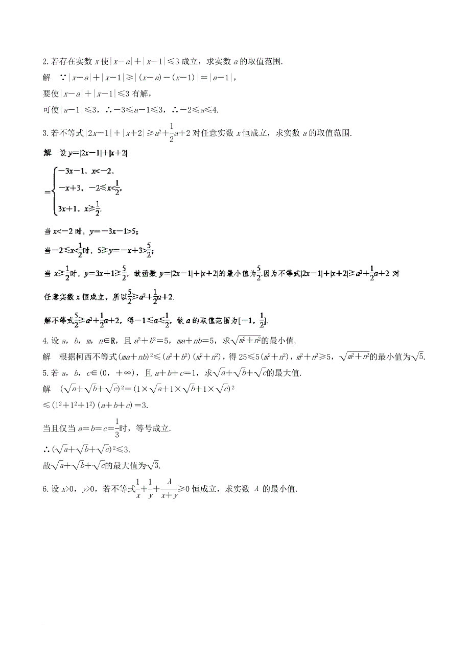 江苏版2018年高考数学一轮复习专题11_8不等式选讲讲理_第2页