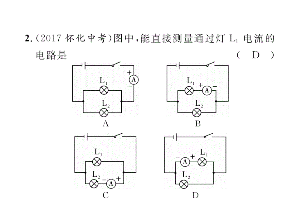 2018年河北省中考物理精练复习课件：第12讲 第1课时 电流 电路_第4页