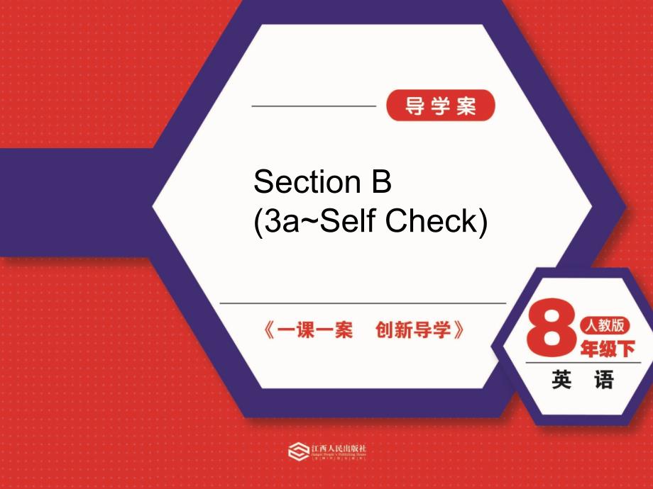 2017-2018学年八年级英语下册（人教版）课件：unit 1 section b (3a~self check)_第1页