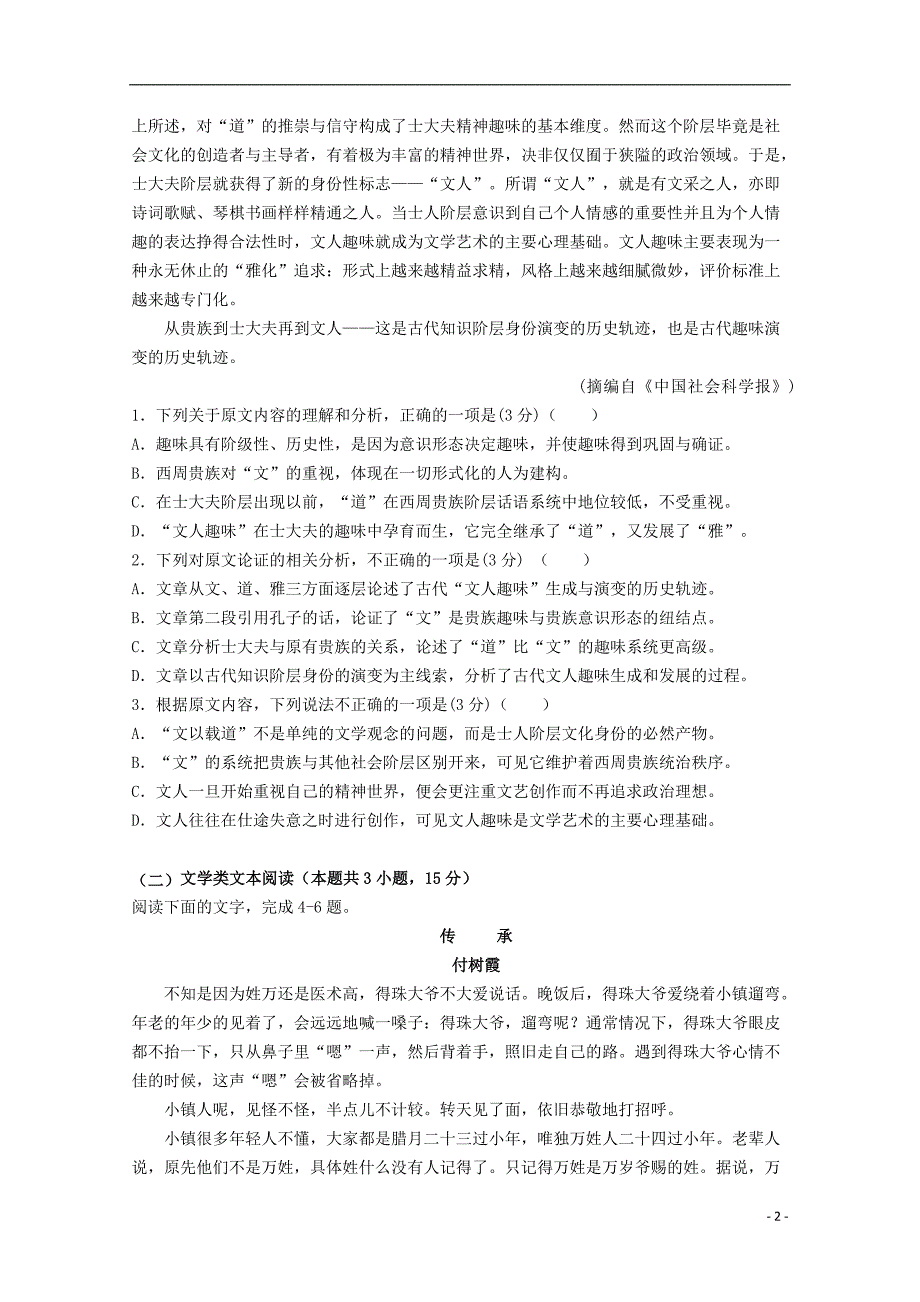 安徽省合肥2018_2019学年高二语文上学期期中试题_第2页