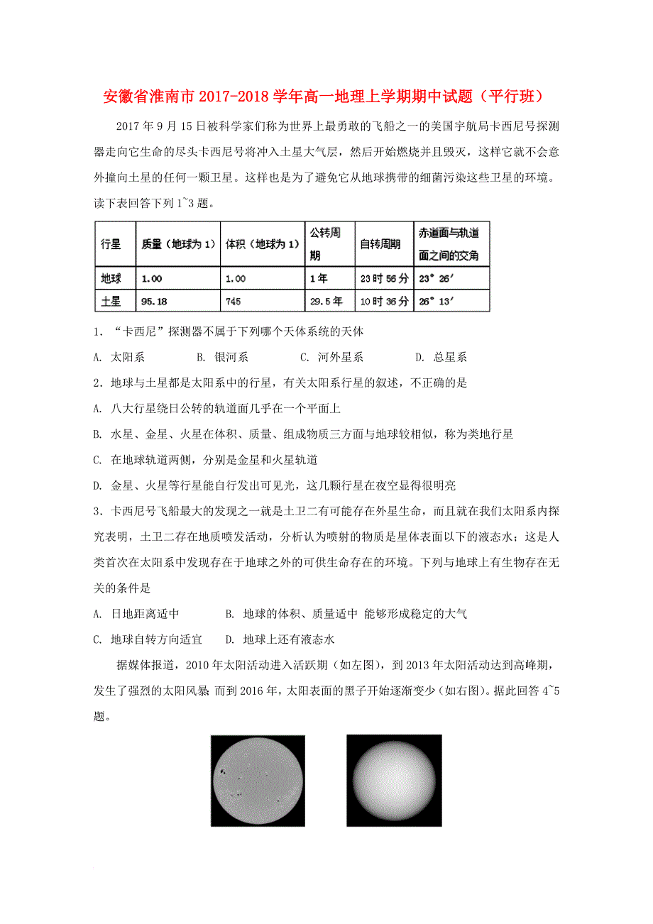 安徽省淮南市2017_2018学年高一地理上学期期中试题平行班_第1页