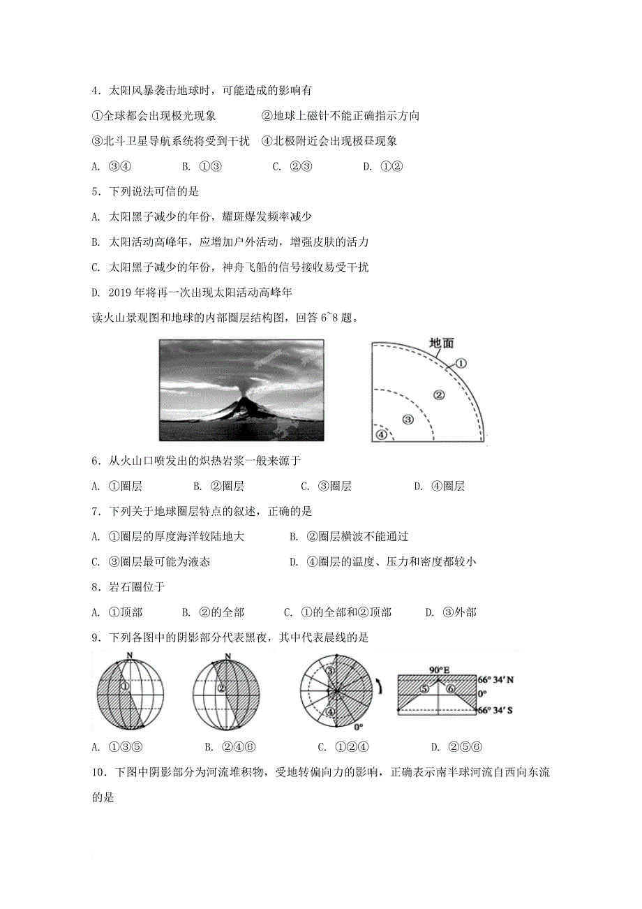 安徽省淮南市2017_2018学年高一地理上学期期中试题平行班_第2页