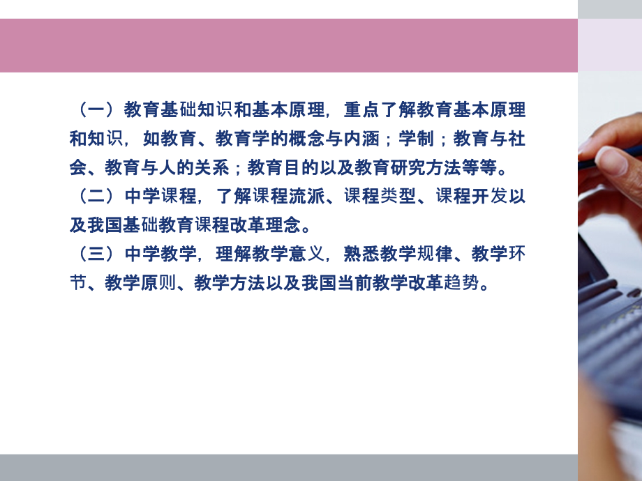 中学教育教学知识及能力——教育基础知识和基本原理_第4页