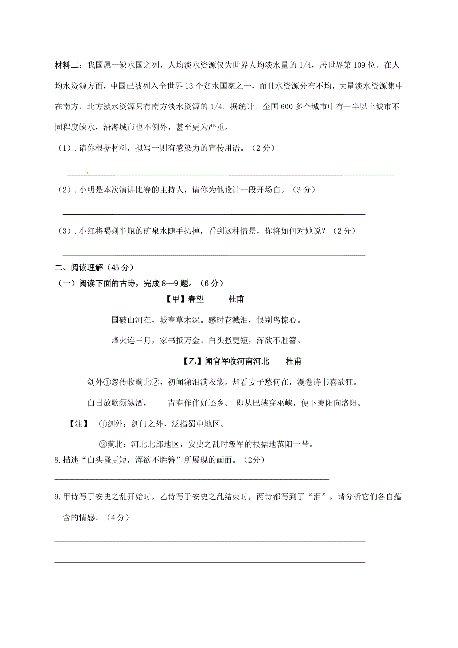 八年级语文10月阶段练习试题 苏教版_第3页