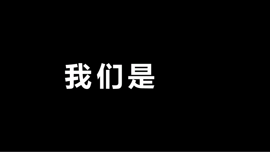 抖音——科技风公司快闪宣传片PPT模板_第3页