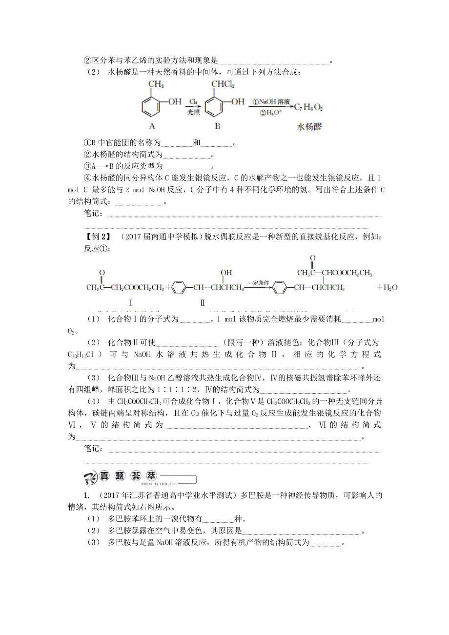 高中化学 第三十三讲 烃及其衍生物的性质与应用学业水平测试 新人教版选修5_第3页