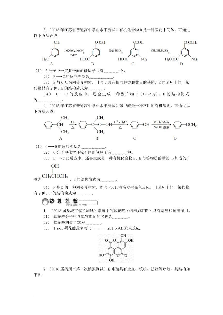 高中化学 第三十三讲 烃及其衍生物的性质与应用学业水平测试 新人教版选修5_第5页