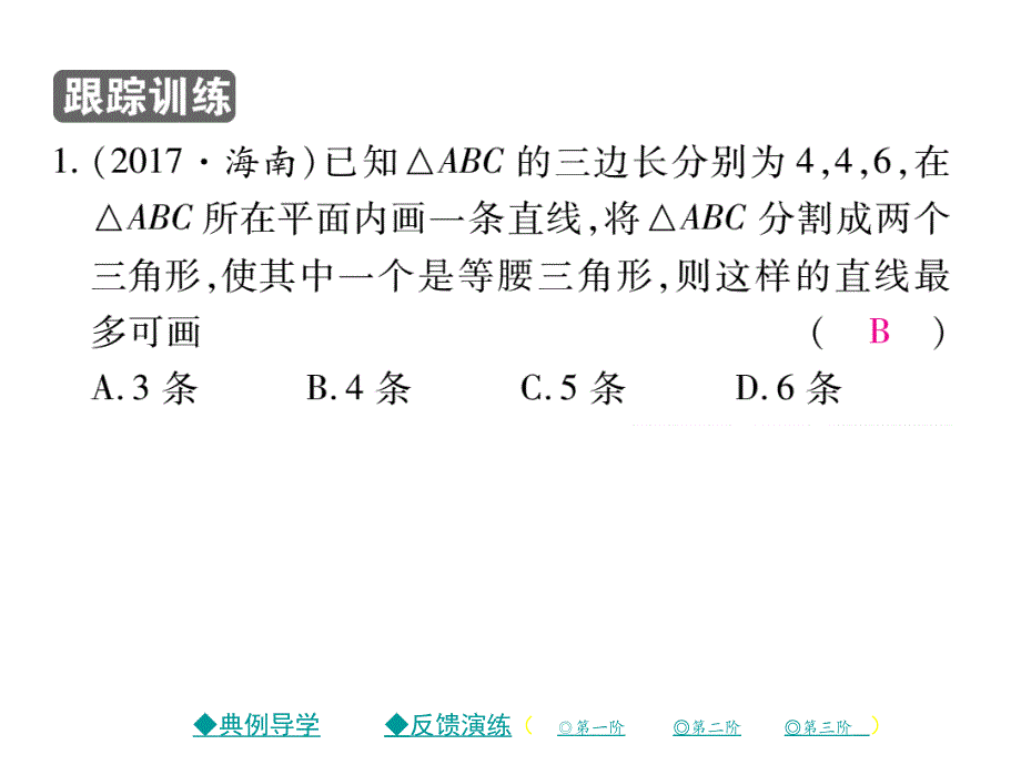 2018年春八年级数学北师大版下课件：1.1 等腰三角形（第3课时）_第3页