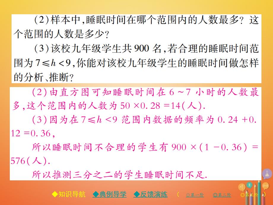 七年级数学上册 第六章 数据的收集与整理 3 数据的表示（第2课时）课件 （新版）北师大版_第4页