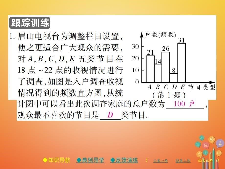 七年级数学上册 第六章 数据的收集与整理 3 数据的表示（第2课时）课件 （新版）北师大版_第5页