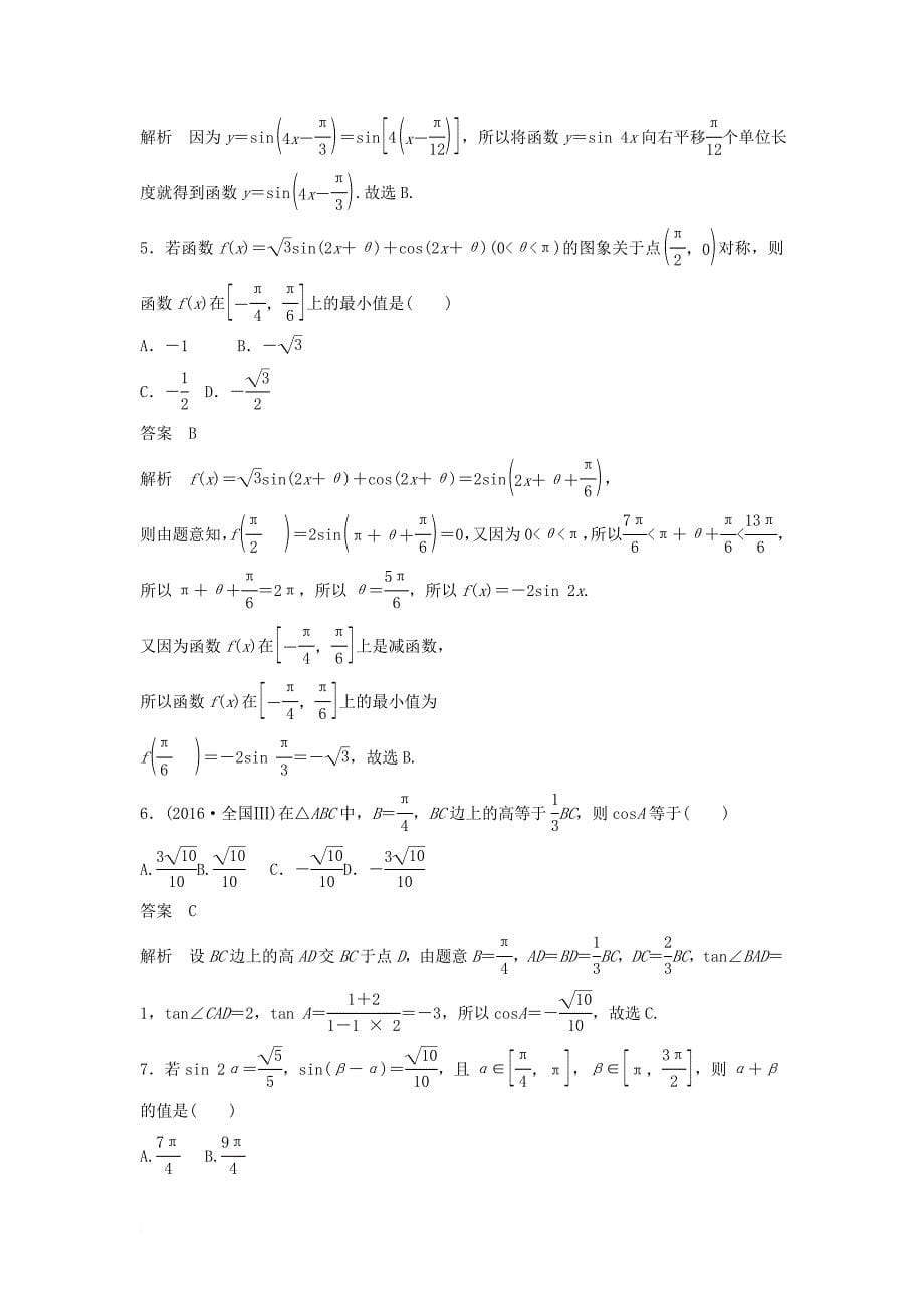 高考数学二轮复习 考前回扣4 三角函数与平面向量讲学案 理_第5页