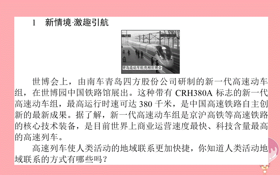 2017_2018学年高中地理第三章区域产业活动3_1产业活动的区位条件和地域联系课件湘教版必修2_第2页