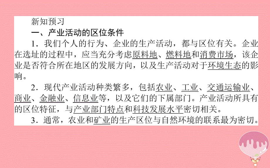 2017_2018学年高中地理第三章区域产业活动3_1产业活动的区位条件和地域联系课件湘教版必修2_第4页