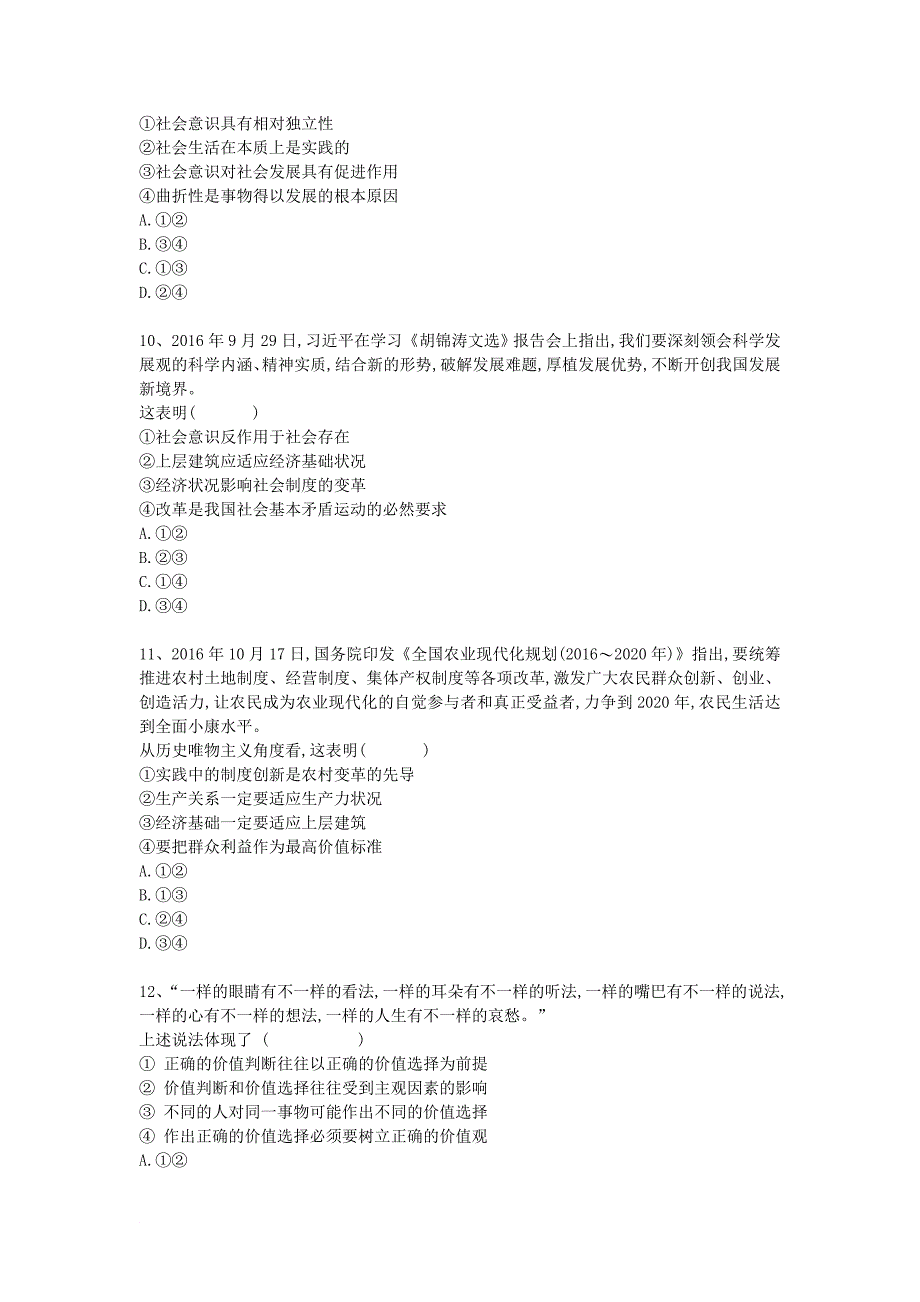 河北省衡水市2018届高三政治专项练习专题十六认识社会与价值选择_第4页