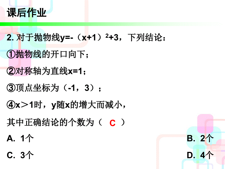 2018年广东中考数学总复习课后作业课件：13第三章课时13 二次函数_第3页