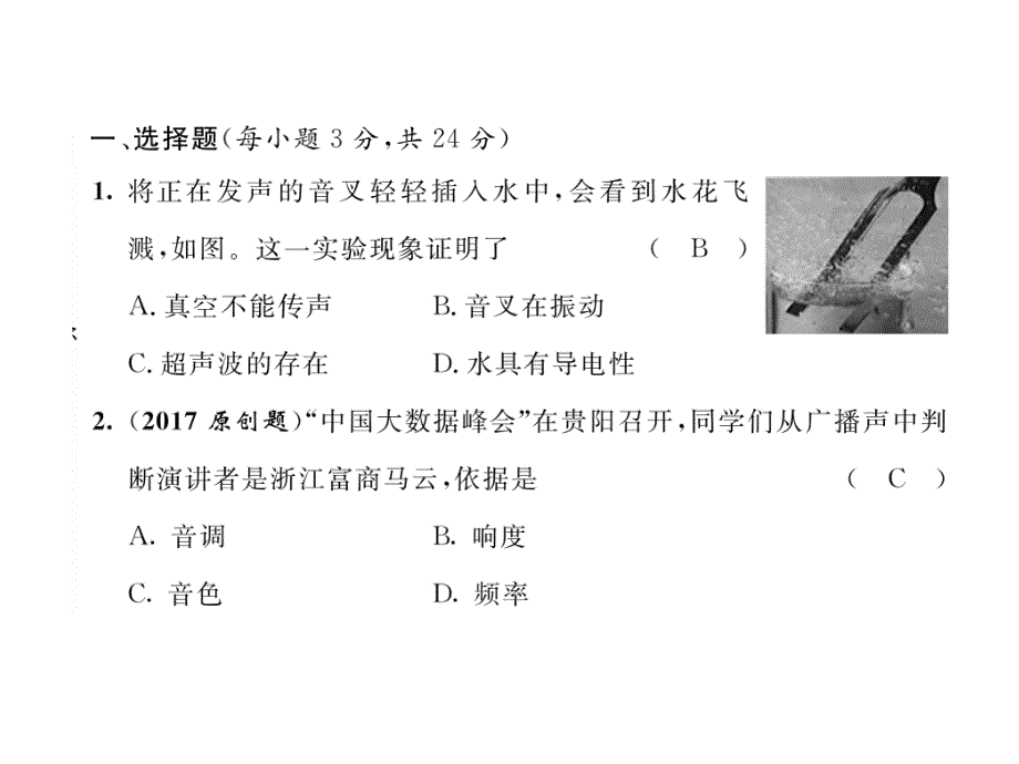 2018-2019学年（沪科版）八年级物理上册课件：第3章达标测试卷_第3页